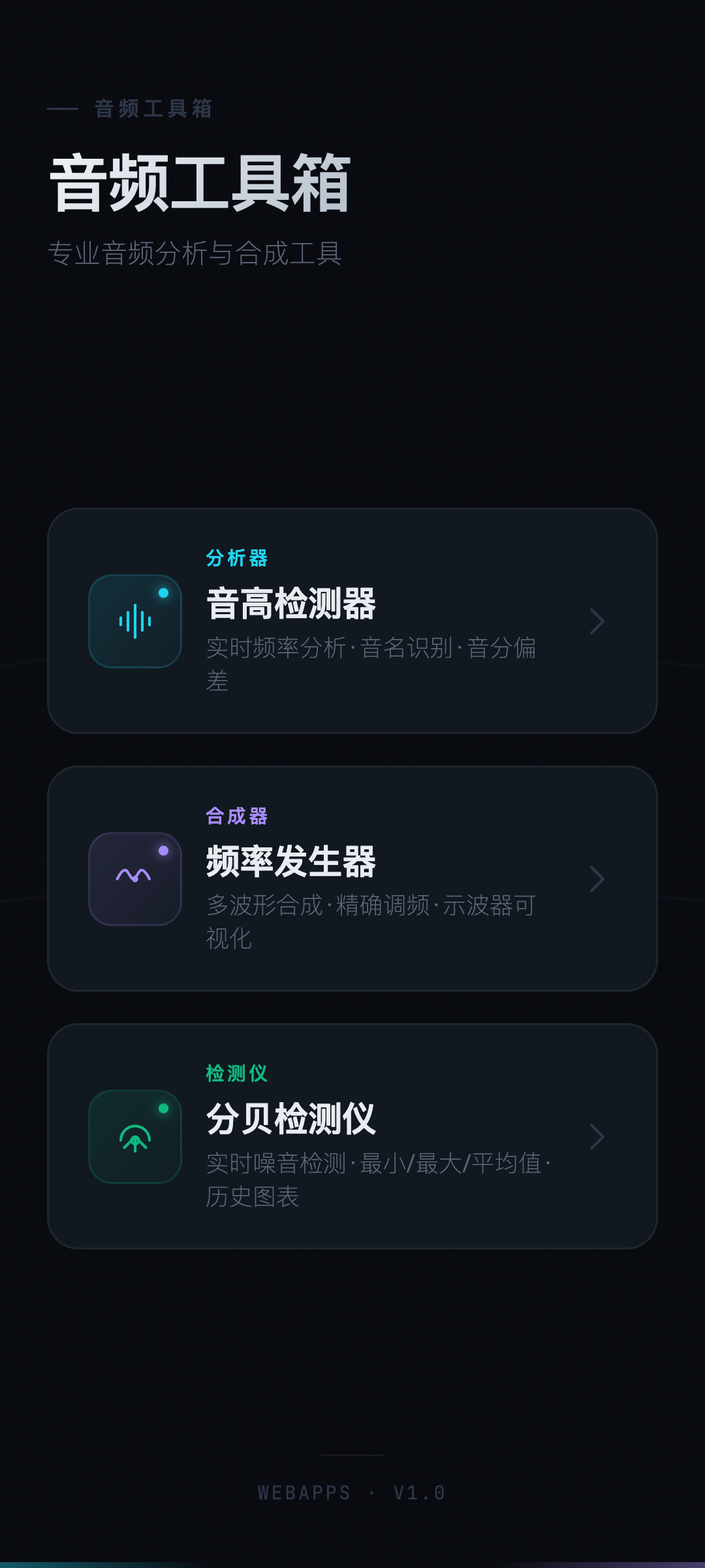 Audio Toolkit 启动页