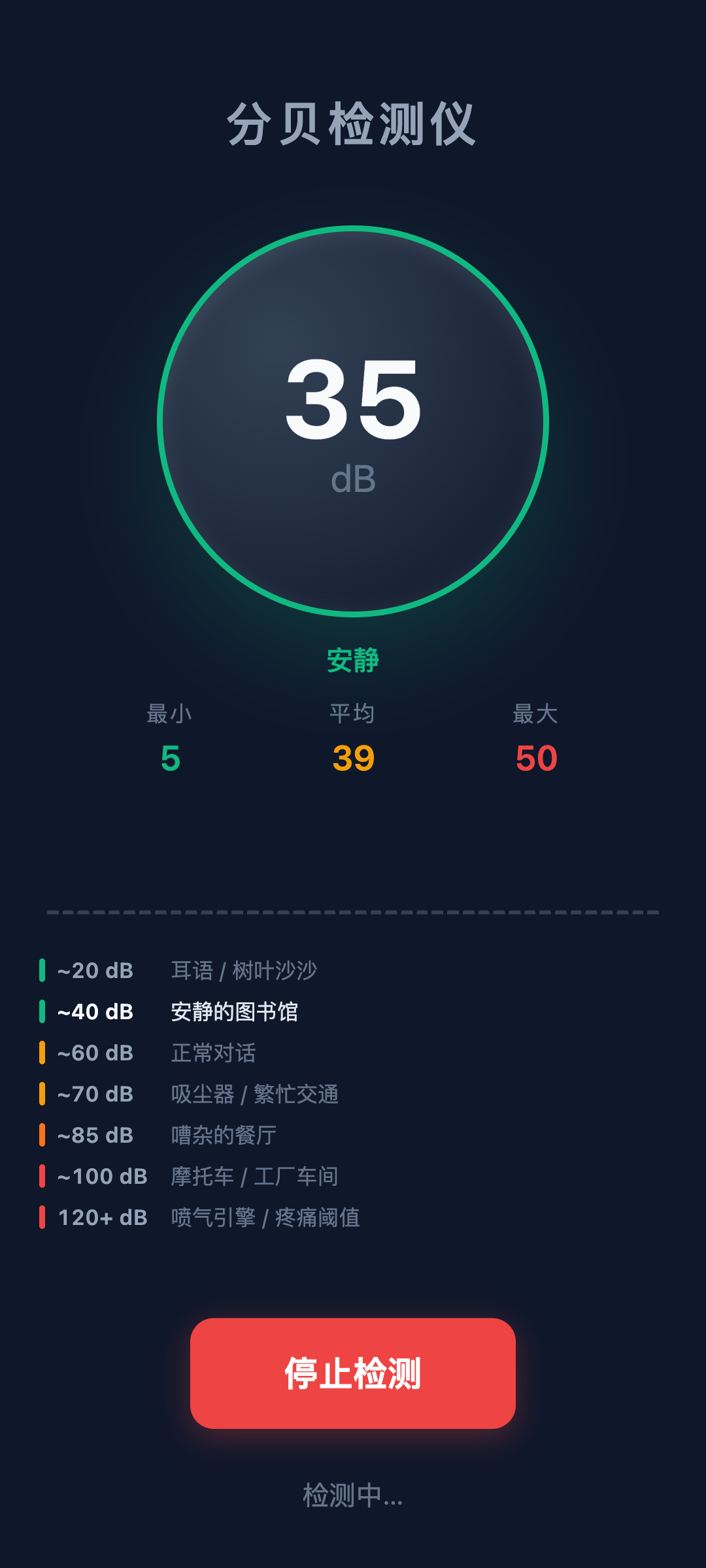 Audio Toolkit 分贝计