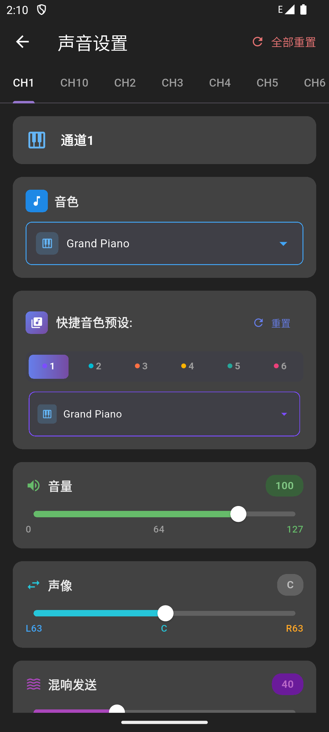 音桥音色设置